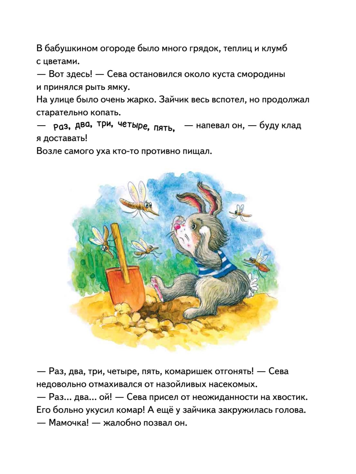 Книга Зайчик Сева едет к бабушке! ПИТЕР Полезные сказки - фото 6