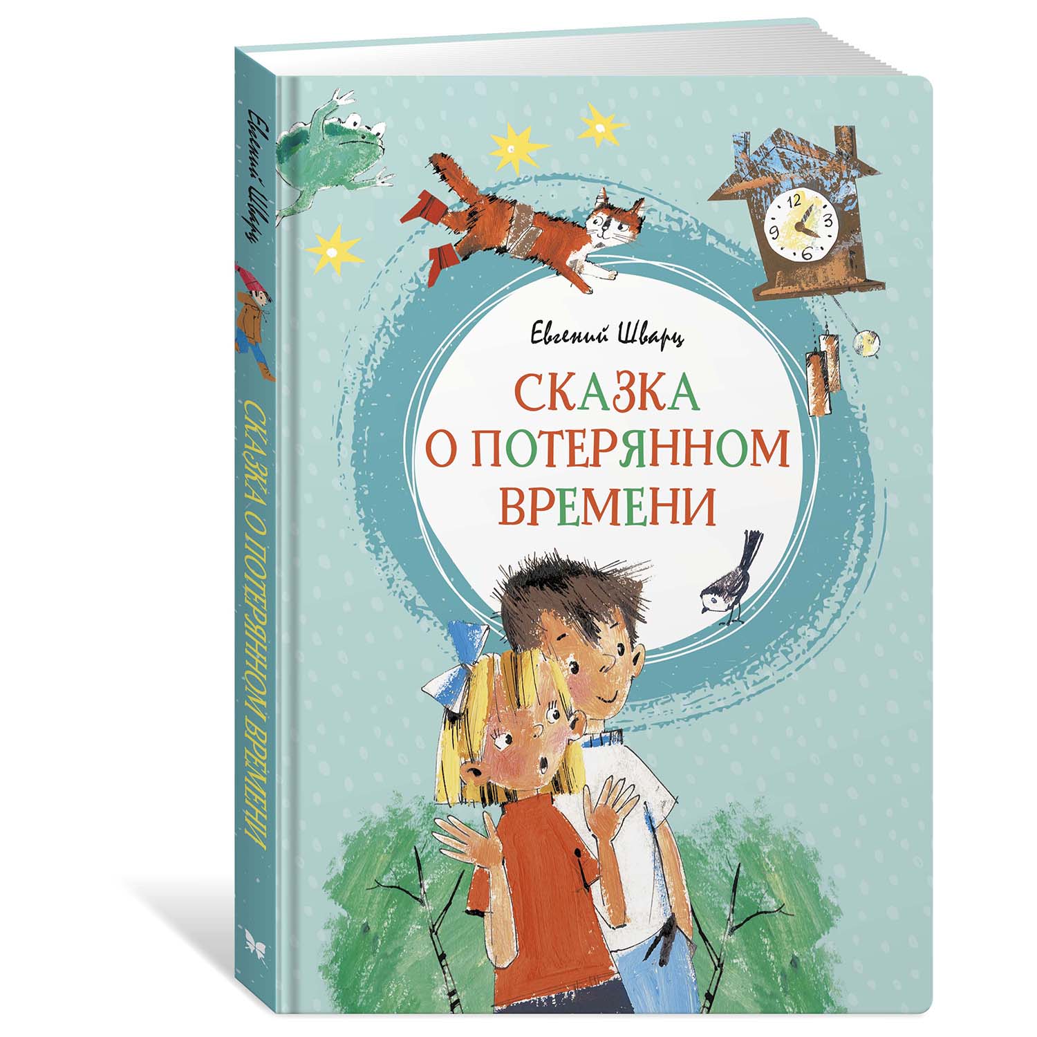 Книга Махаон Сказка о потерянном времени - фото 2
