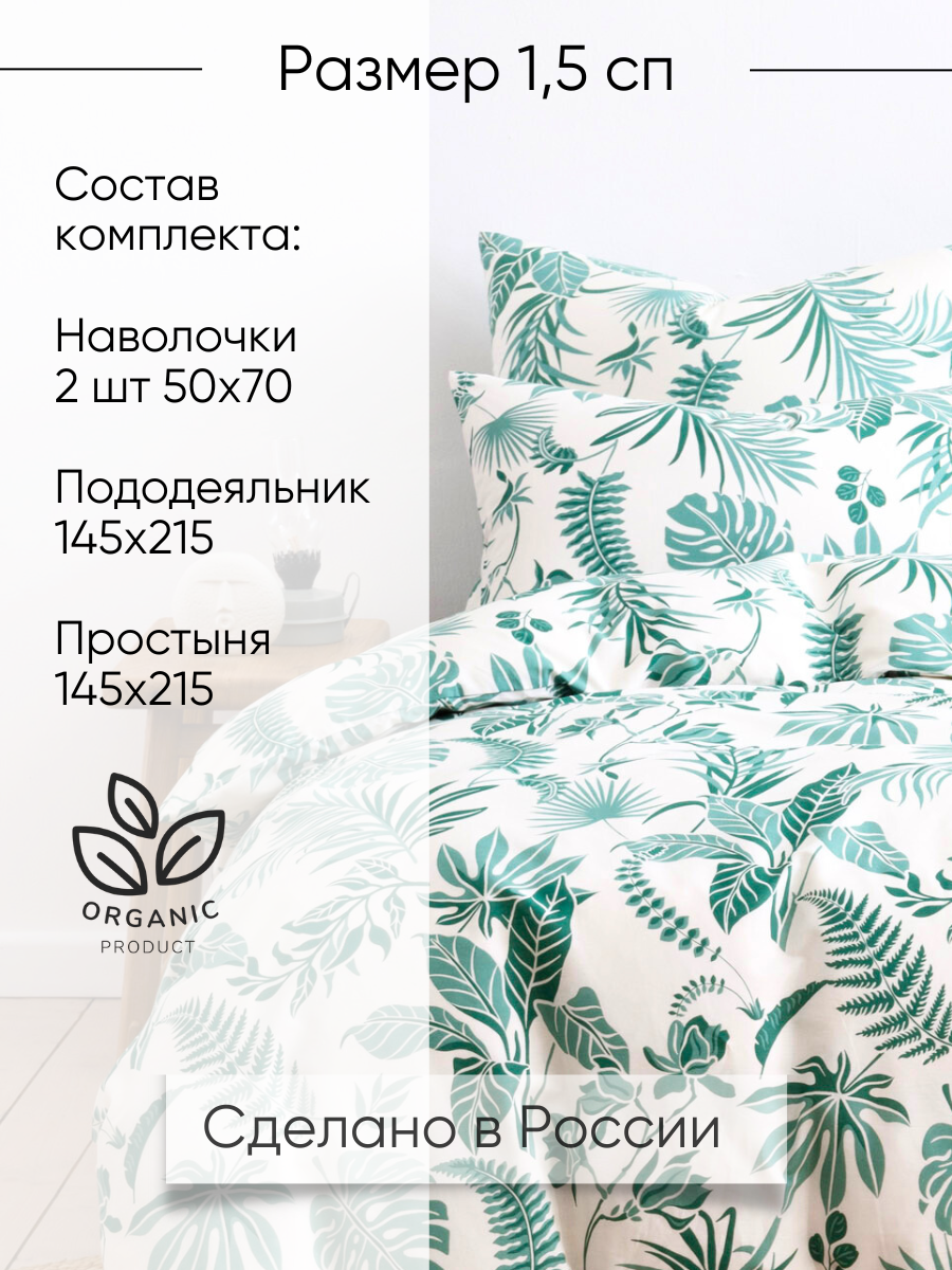 Комплект постельного белья Ночь Нежна Зеленые джунгли полутораспальный 4 предм. - фото 2