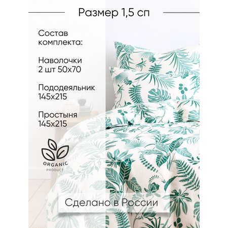 Постельное белье 1,5 спальное Ночь Нежна Зеленые джунгли наволочки 50х70