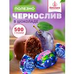 Конфеты шоколадные Кремлина Чернослив 500г