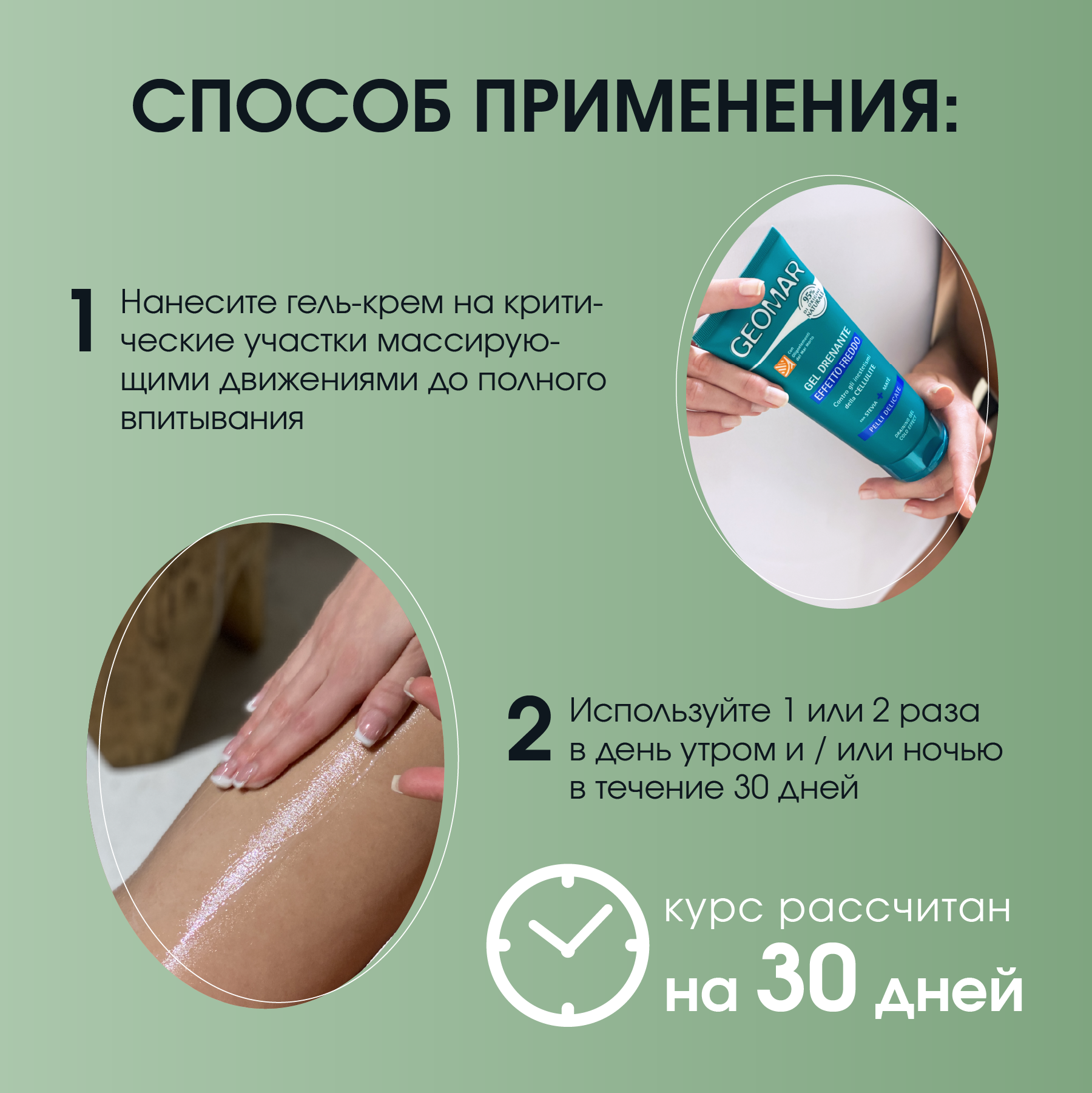 Гель GEOMAR 200 мл - фото 5