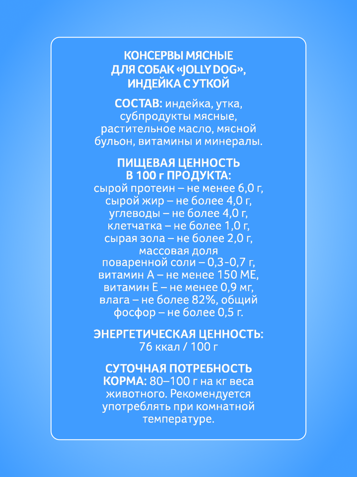 Корм влажный Зоогурман Jolly Dog Индейка с уткой 970 гр х 6 шт. - фото 3