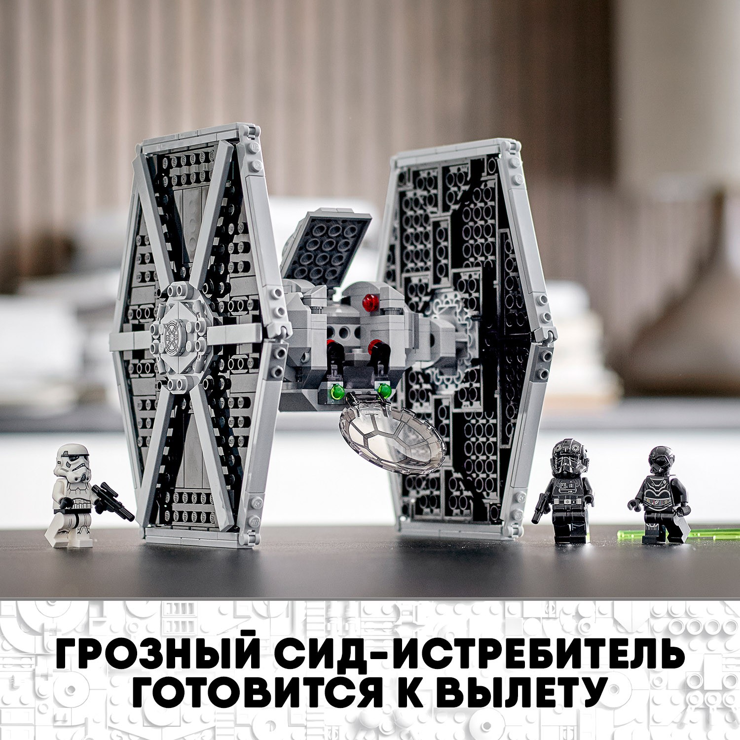 Конструктор LEGO Star Wars Имперский истребитель СИД блочный - фото 4