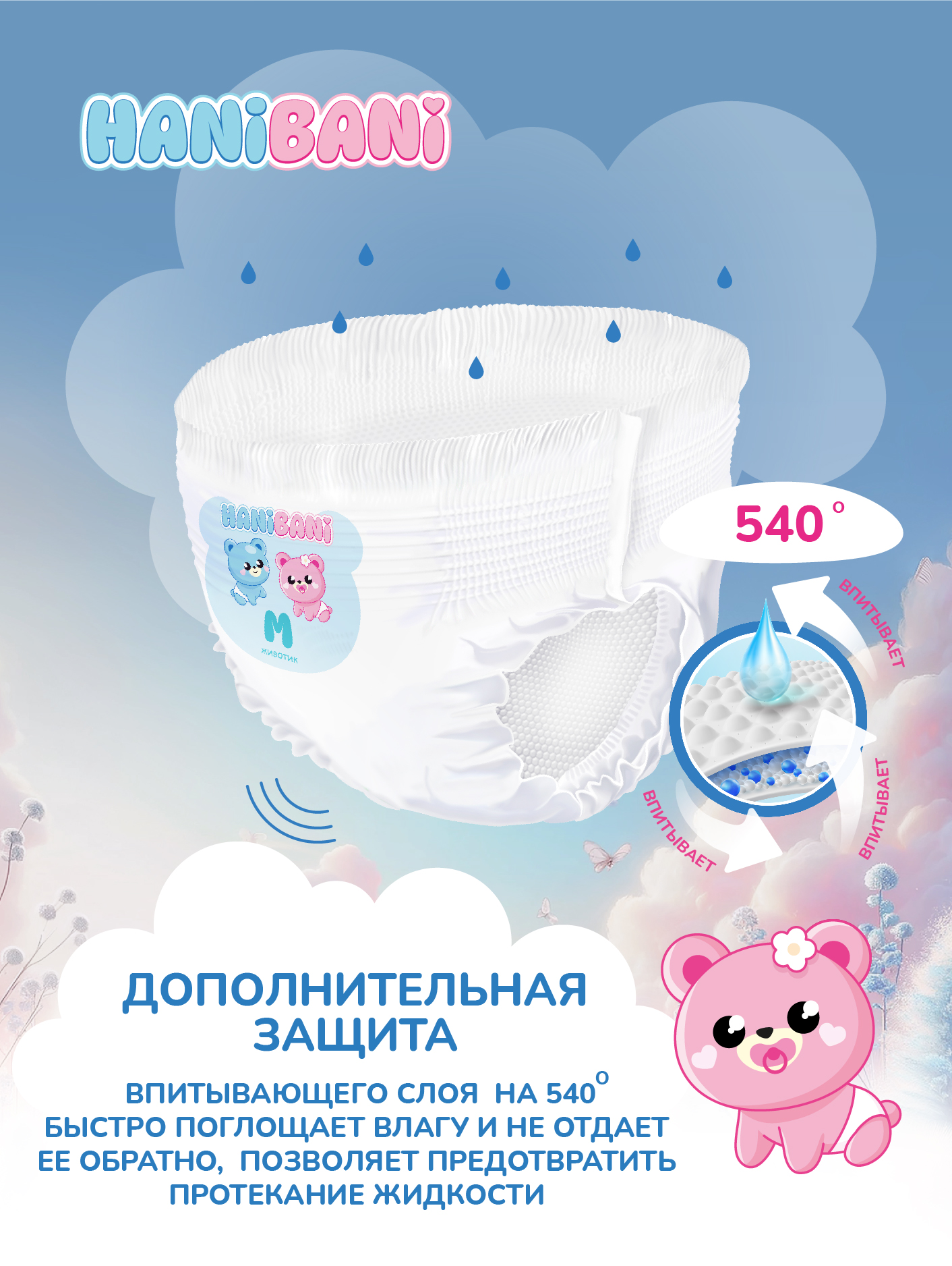 Подгузники HANIBANI Comfort M (6-11 кг) 42 шт. - фото 3