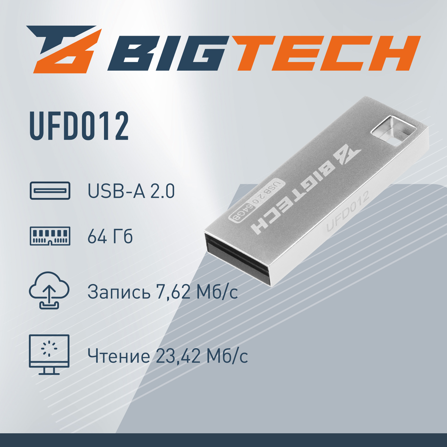 Флеш-память BigTech UFD012, USB2.0, 64GB - фото 4