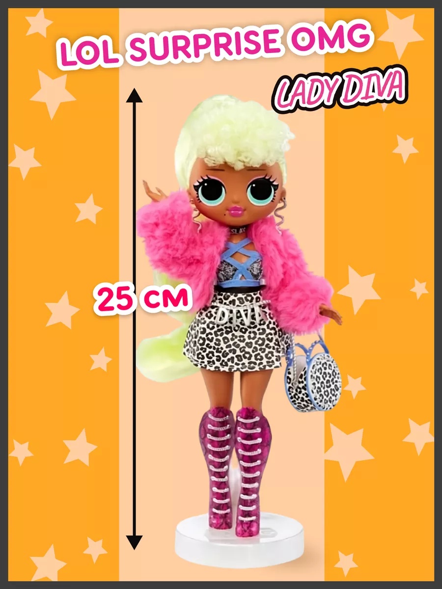 Кукла модельная L.O.L. Surprise! LOL OMG высота 25 см lolomg_LadyDiva - фото 4