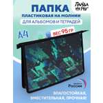 Папка для тетрадей ПАНДАРОГ А4