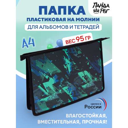 Папка для тетрадей ПАНДАРОГ А4