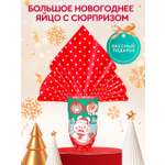 Рождественское яйцо с сюрпризом Сладкая сказка ЗАБАВНЫЙ СЮРПРИЗ 60г