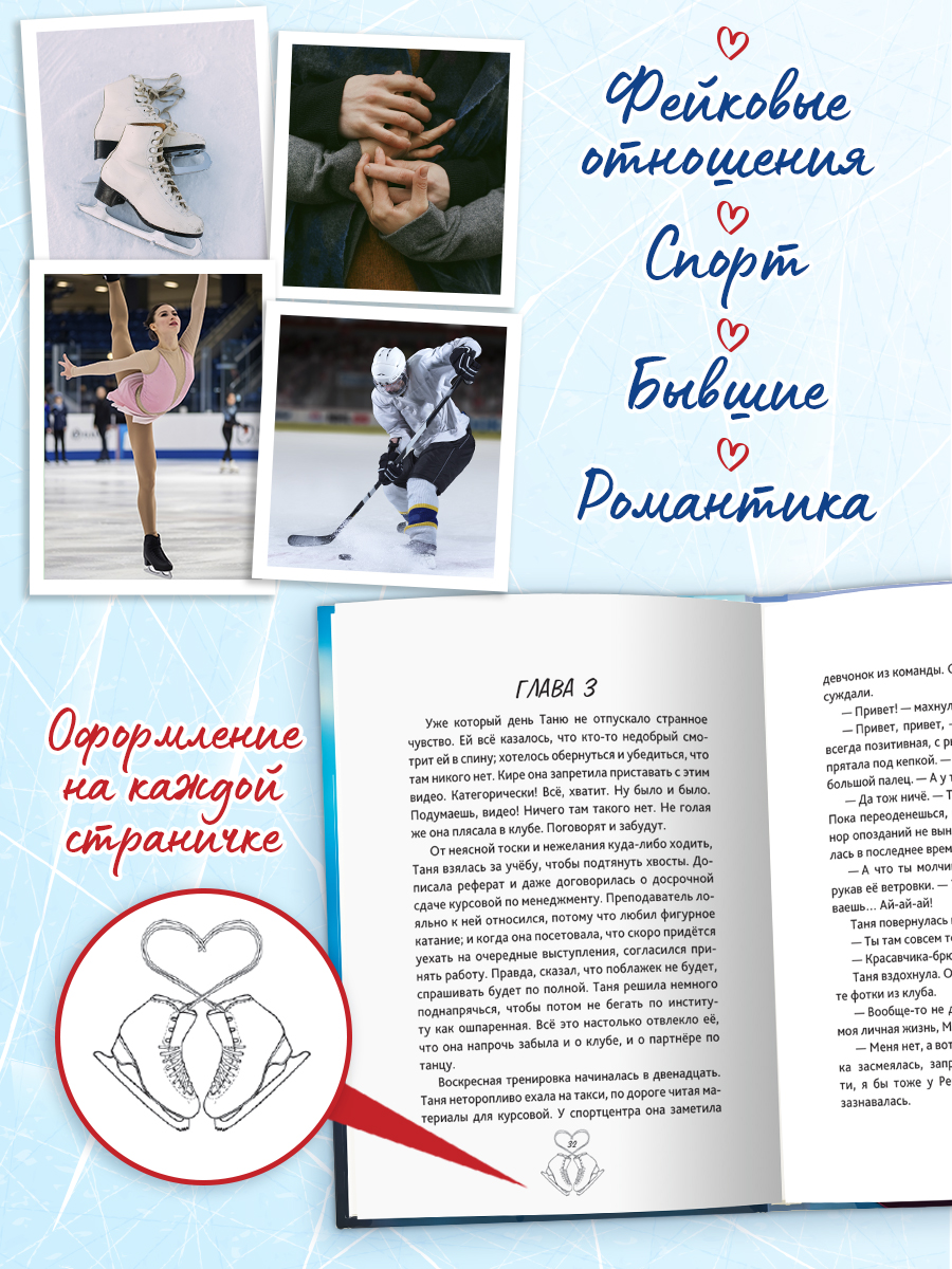 Книга Проф-Пресс Притяжение льда. Иви Тару. роман для подростков 16+ - фото 2