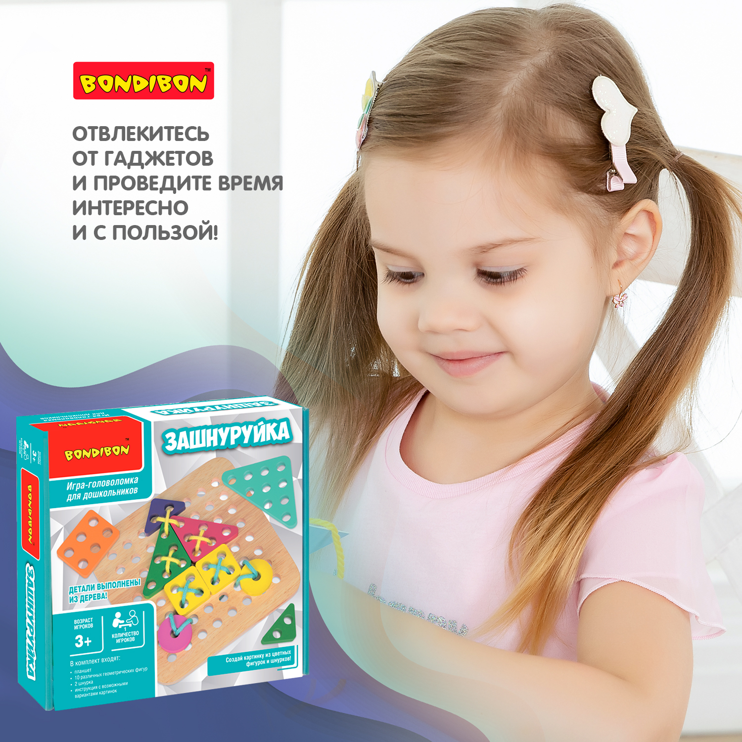 Настольная игра Bondibon логическая ЗАШНУРУЙКА - фото 11