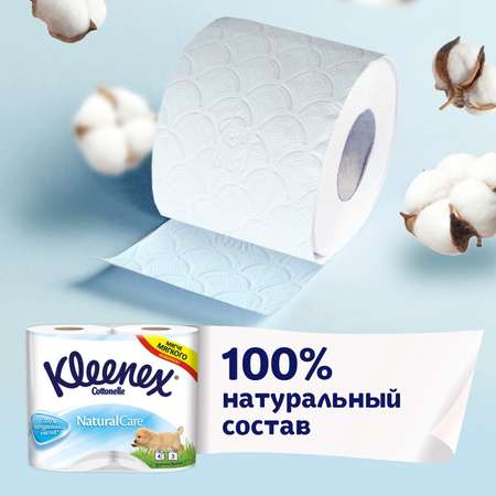 Туалетная бумага Kleenex 8 шт.
