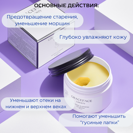 Патчи GraceFACE