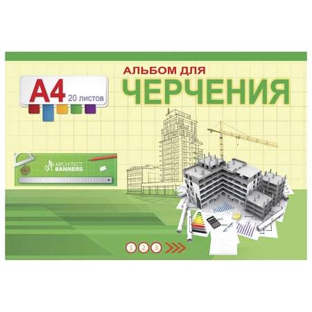 Альбом Prof-Press А4 20 лист.