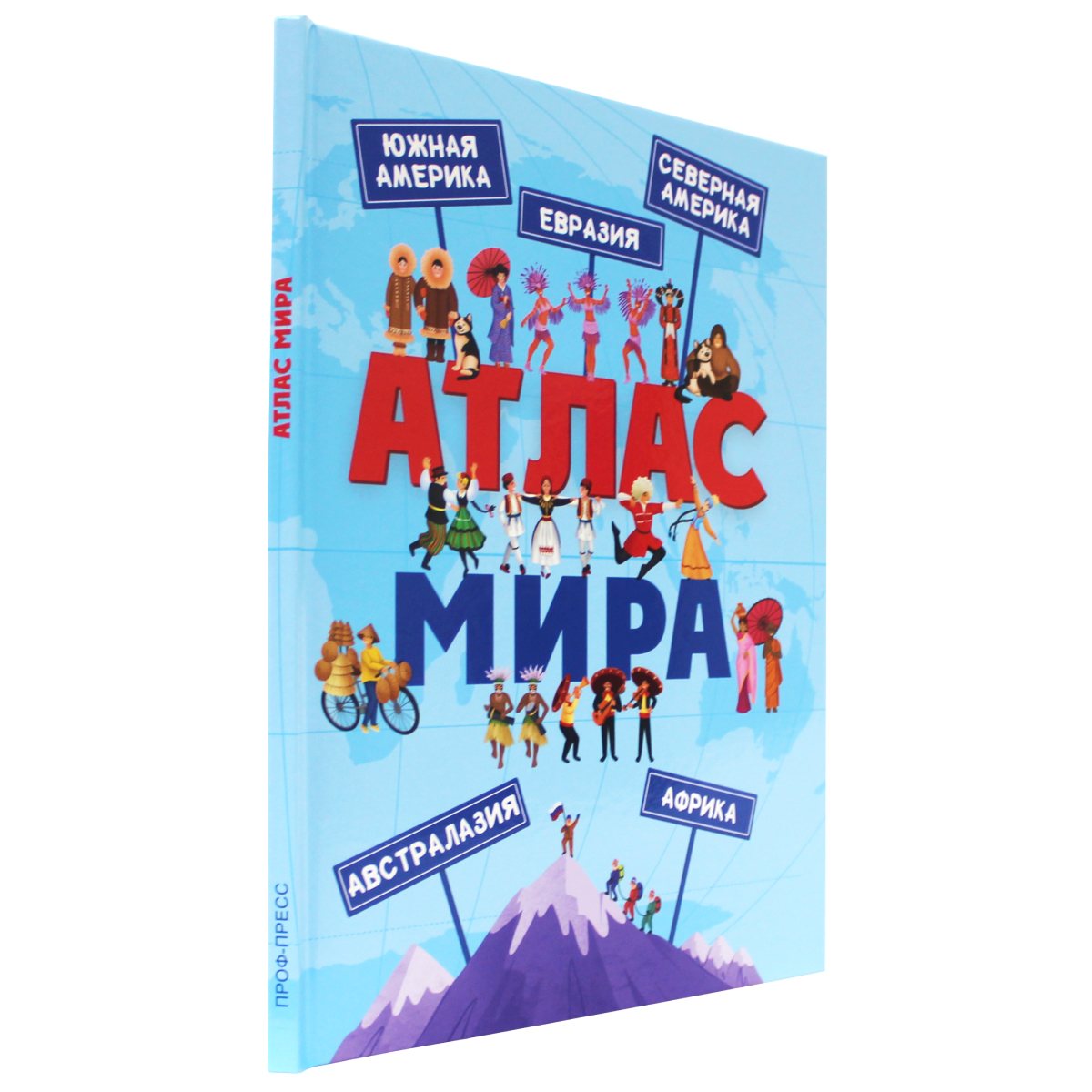 Книга Проф-Пресс Атлас мира - фото 1