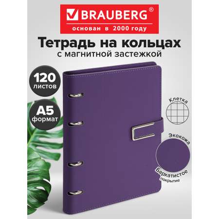 Тетрадь со сменным блоком Brauberg клетка 120 лист.