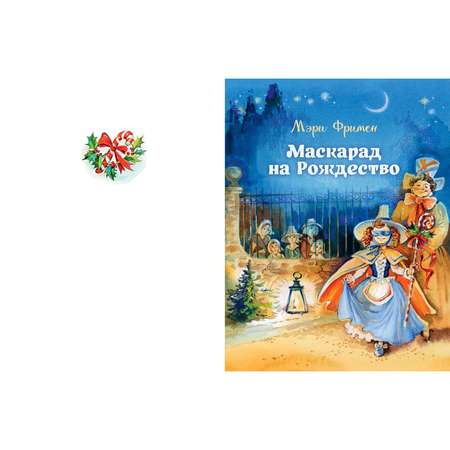 Книга ЭНАС-книга Волшебное Рождество. Сказки зарубежных писателей