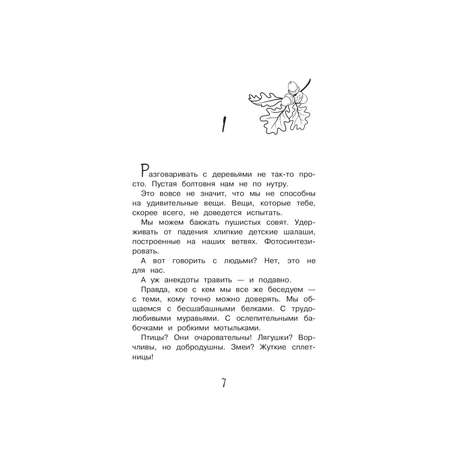 Книга Рипол Классик Дерево желаний