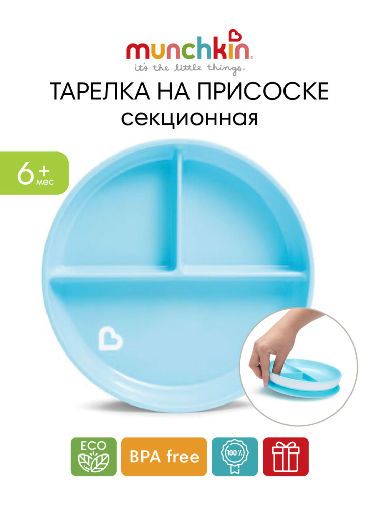 Тарелка Munchkin 200 мл 1 предм. - фото 1