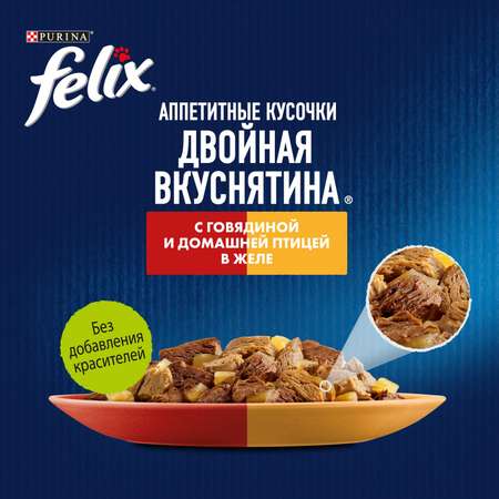 Корм для кошек Felix 75г Двойная вкуснятина говядина-птица