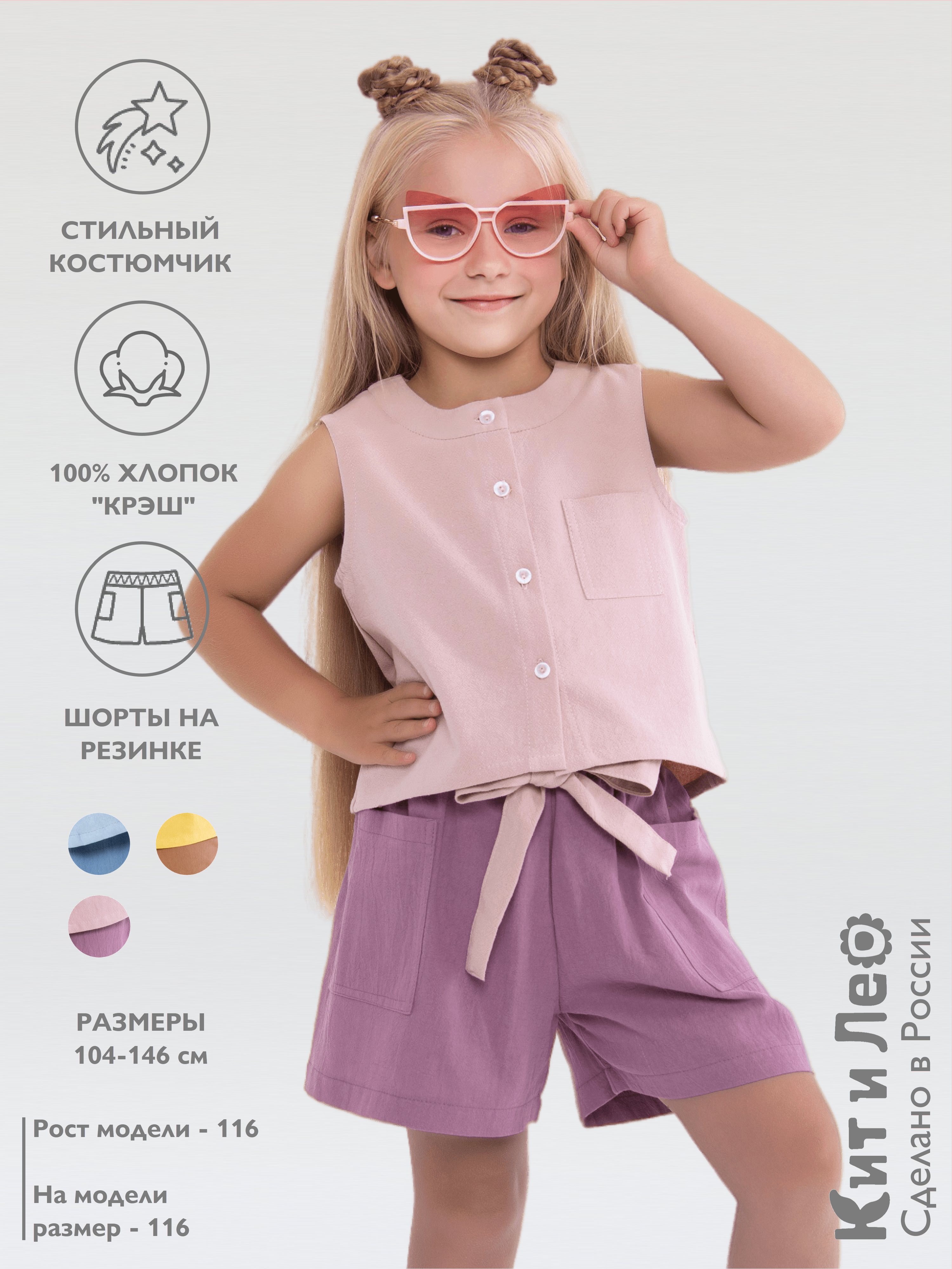 Костюм Кит и Лео КЛ0501ЛЯ - фото 2