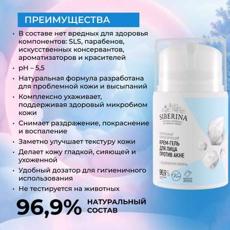 Гель-крем Siberina Крем-гель 50 мл