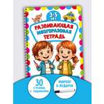 Многоразовая тетрадь БимБиМон Напиши и сотри для детей 4 - 5 лет