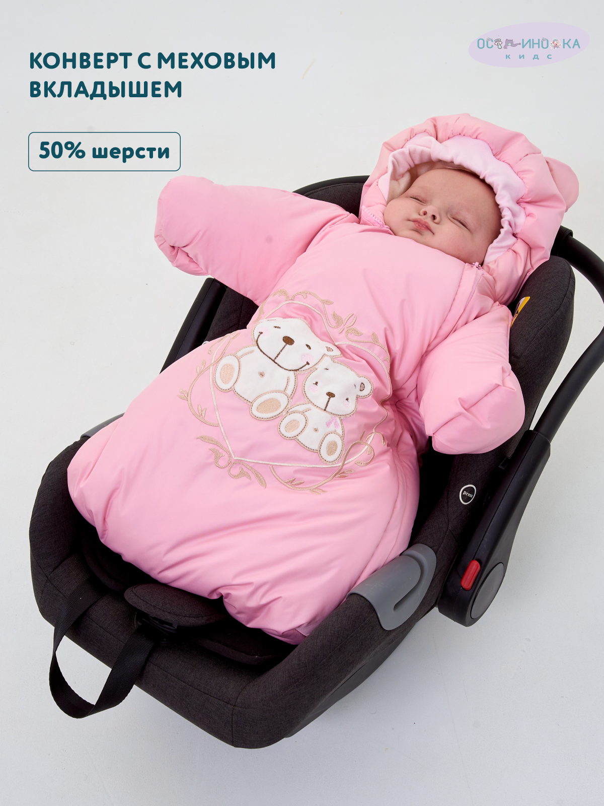 Конверт в коляску Осьминожка Мишки розовый - фото 2