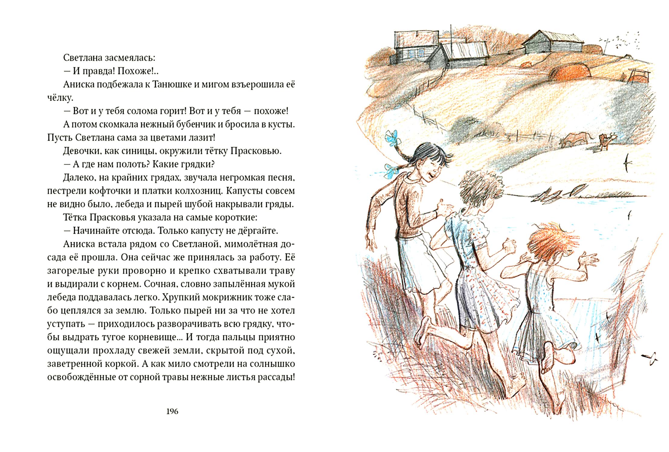 Книга Издательство Речь Девочка из города Гуси-лебеди - фото 9
