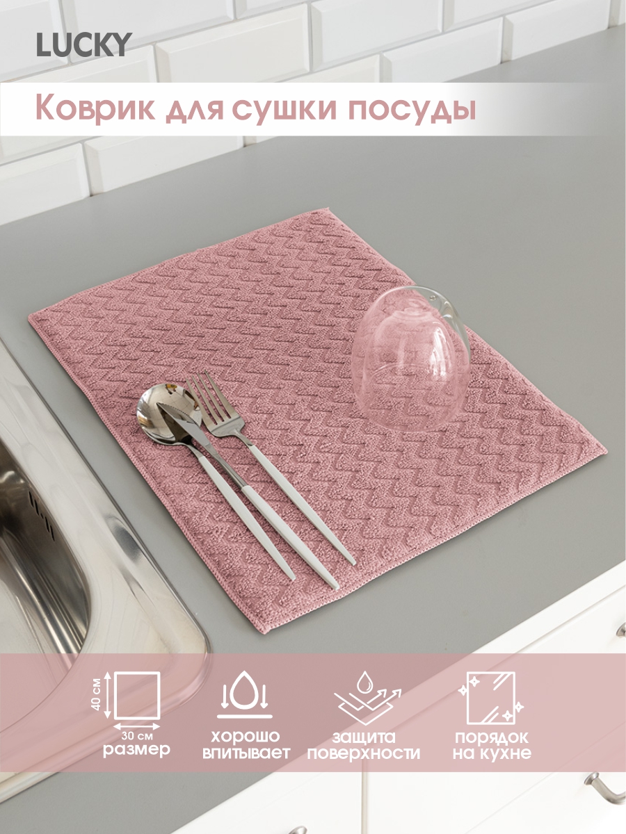 Коврик для сушки посуды LUCKY жаккард микрофибра 30x40 см розовый T000217 - фото 2