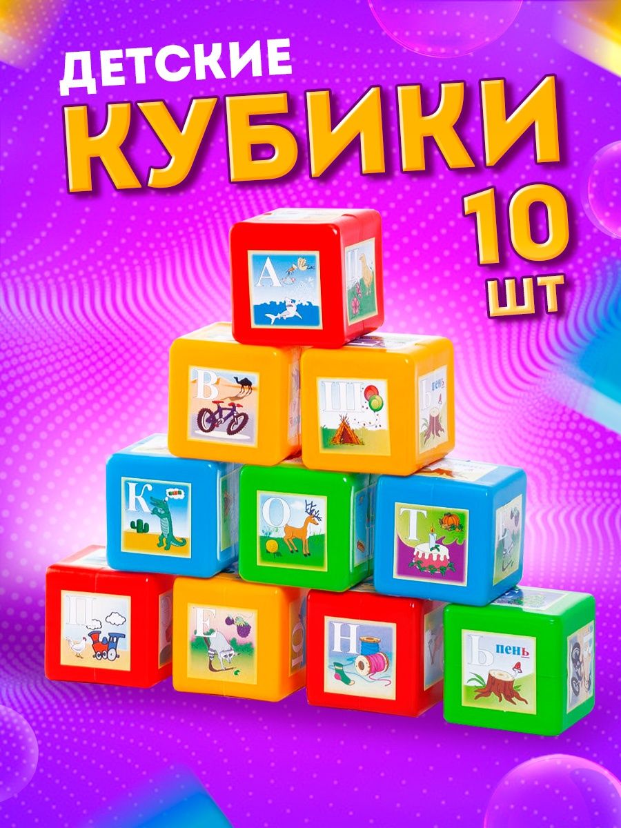 Игрушка Юг-Пласт кубики Азбука - фото 2