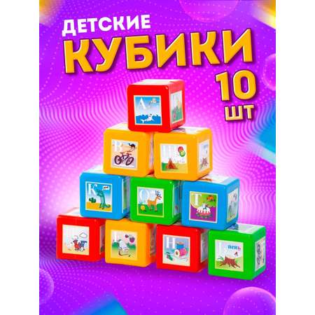 Игрушка Юг-Пласт кубики Азбука