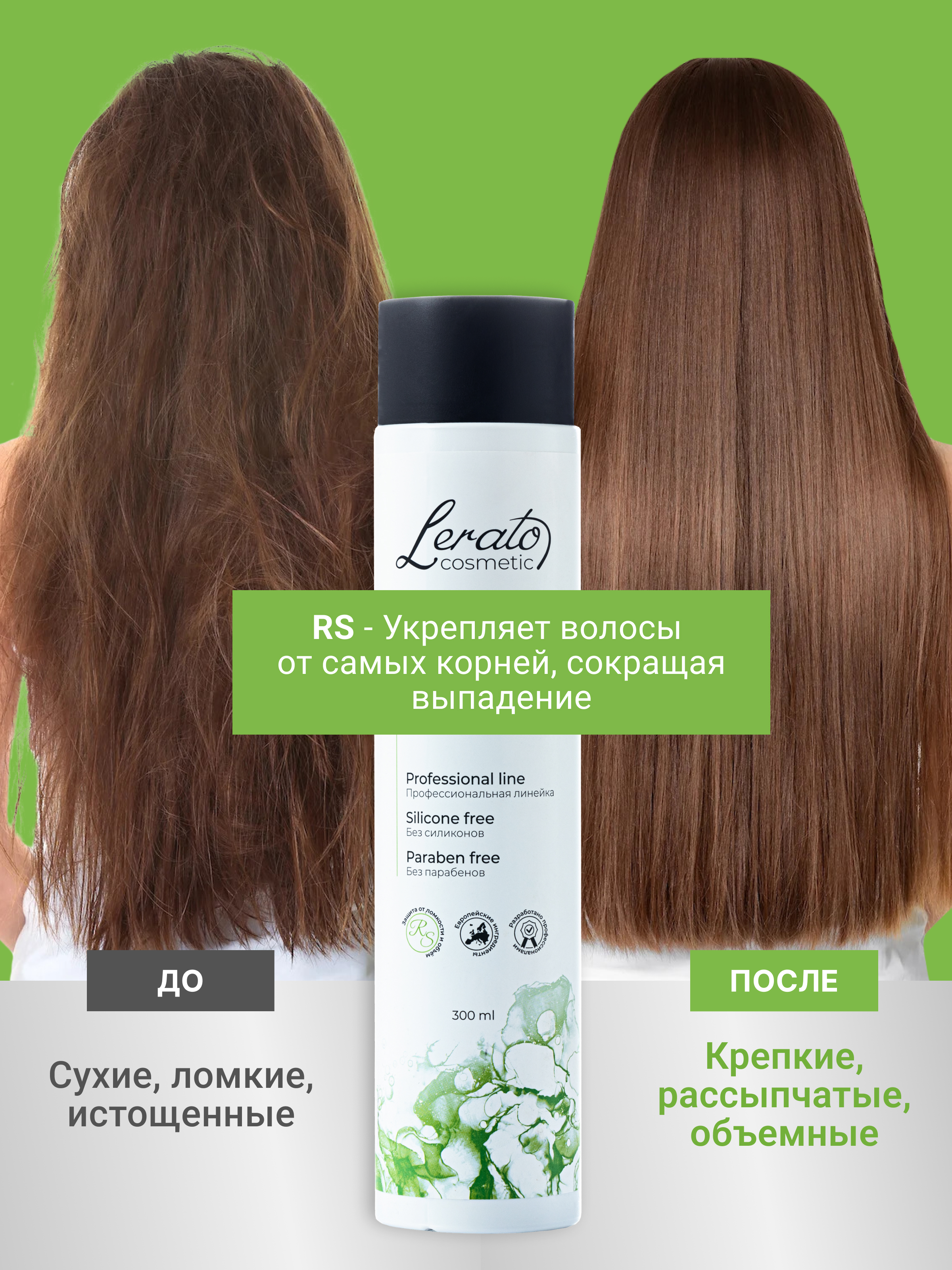 Шампунь Lerato Cosmetic 300 мл - фото 3