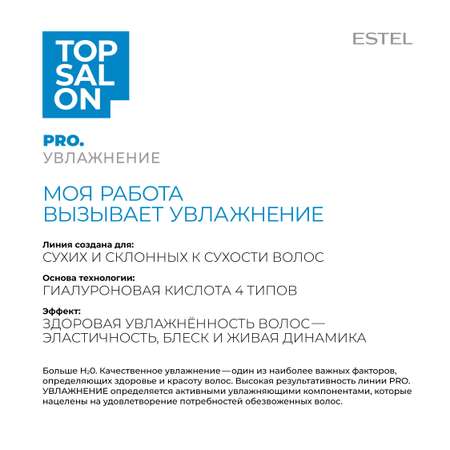 Маска ESTEL