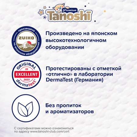 Подгузники Tanoshi Premium L (9-14 кг) 54 шт.