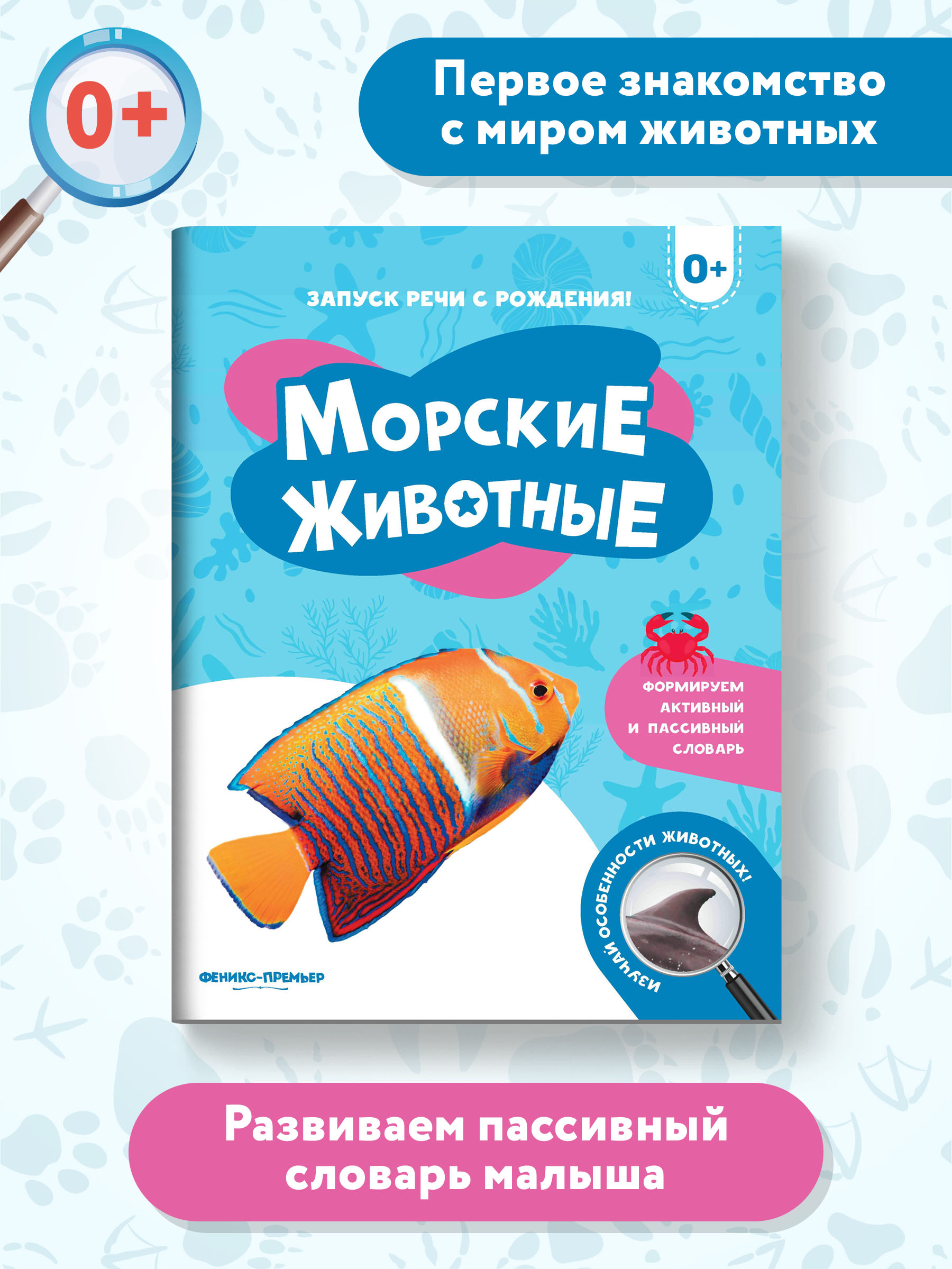 Книга Феникс Премьер Морские животные. Фотоброшюра 0+ - фото 2