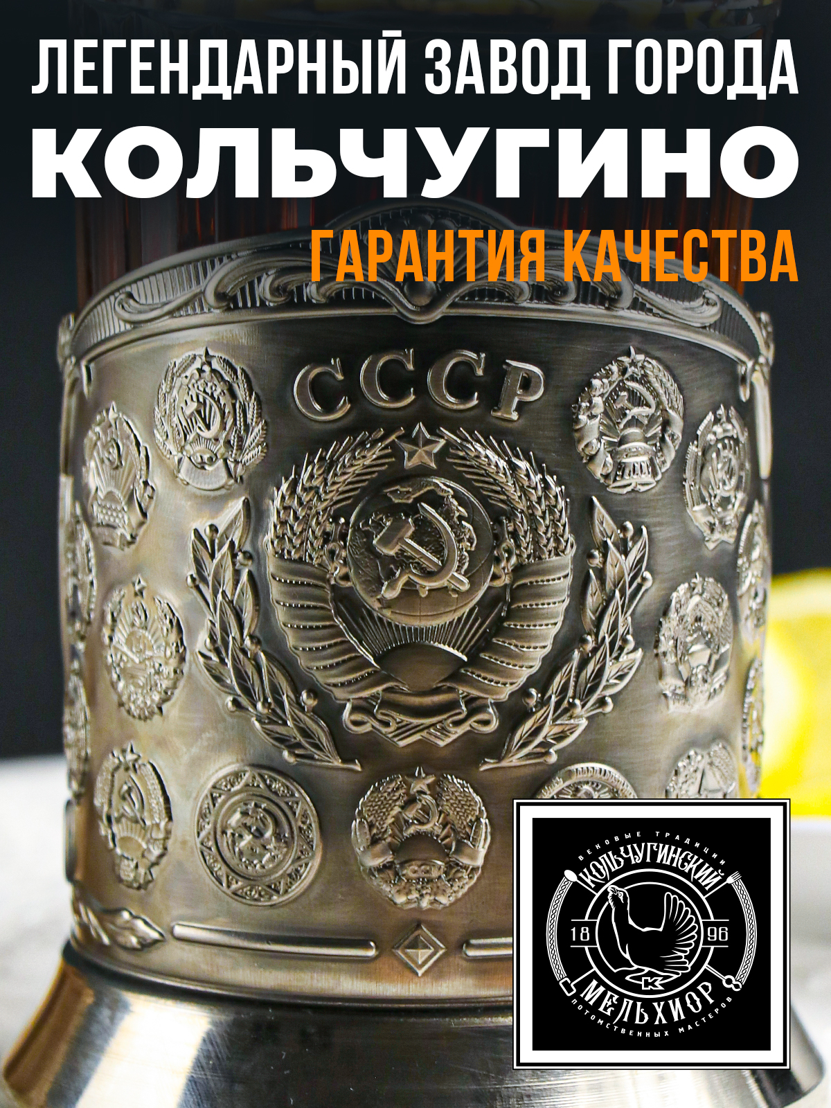 Подстаканник со стаканом Кольчугинский мельхиор СССР-15 Республик - фото 9
