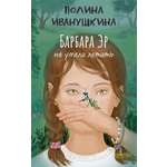 Книга Качели Барбара Эр не умела летать