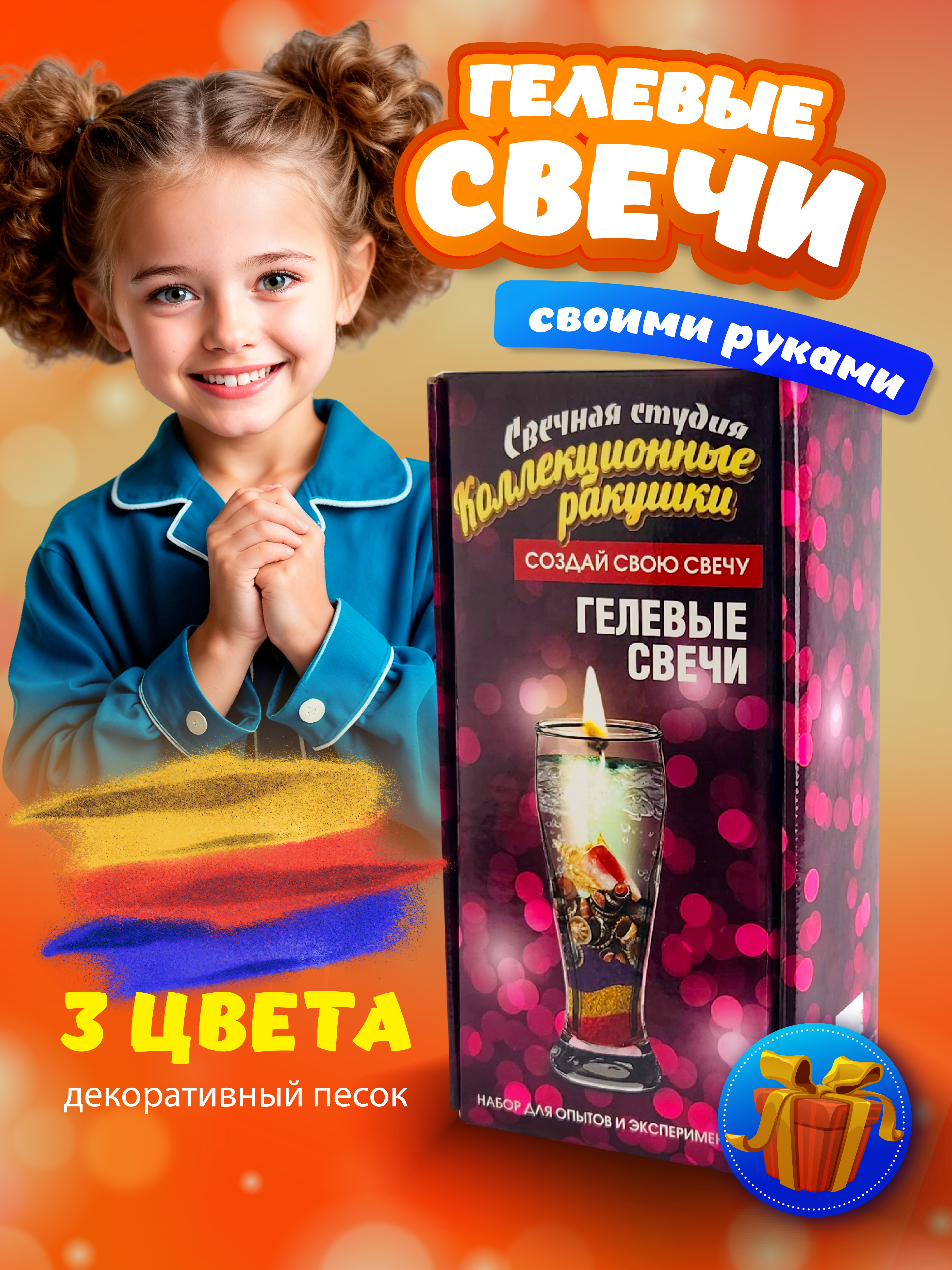 Творческий набор для изготовления гелевых свечей в подарок - фото 1