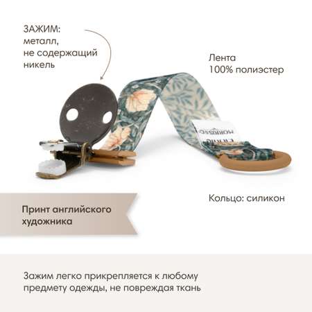 Клипса для пустышки Elodie