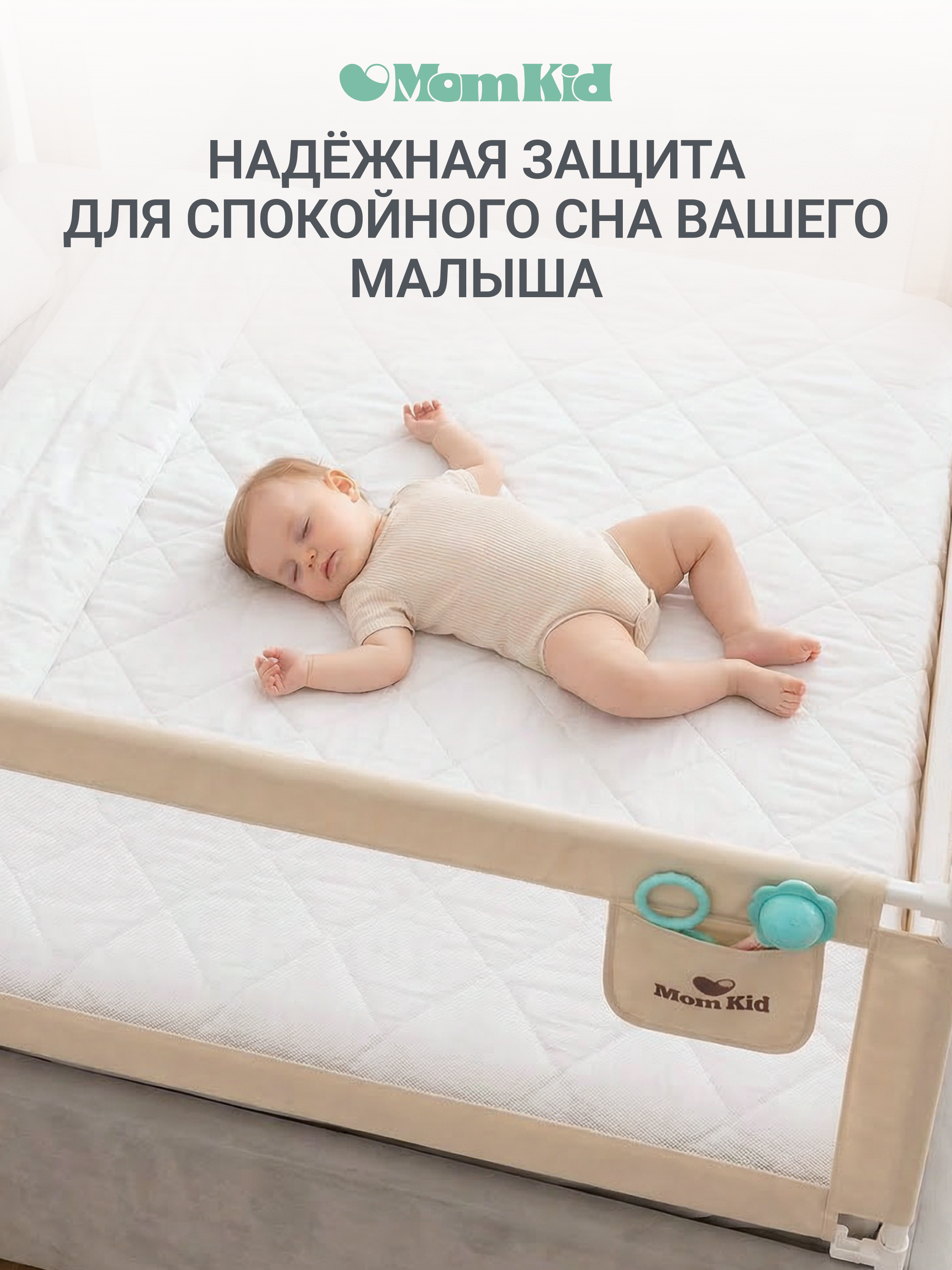 Барьер-ограничитель MomKid 140 см - фото 7