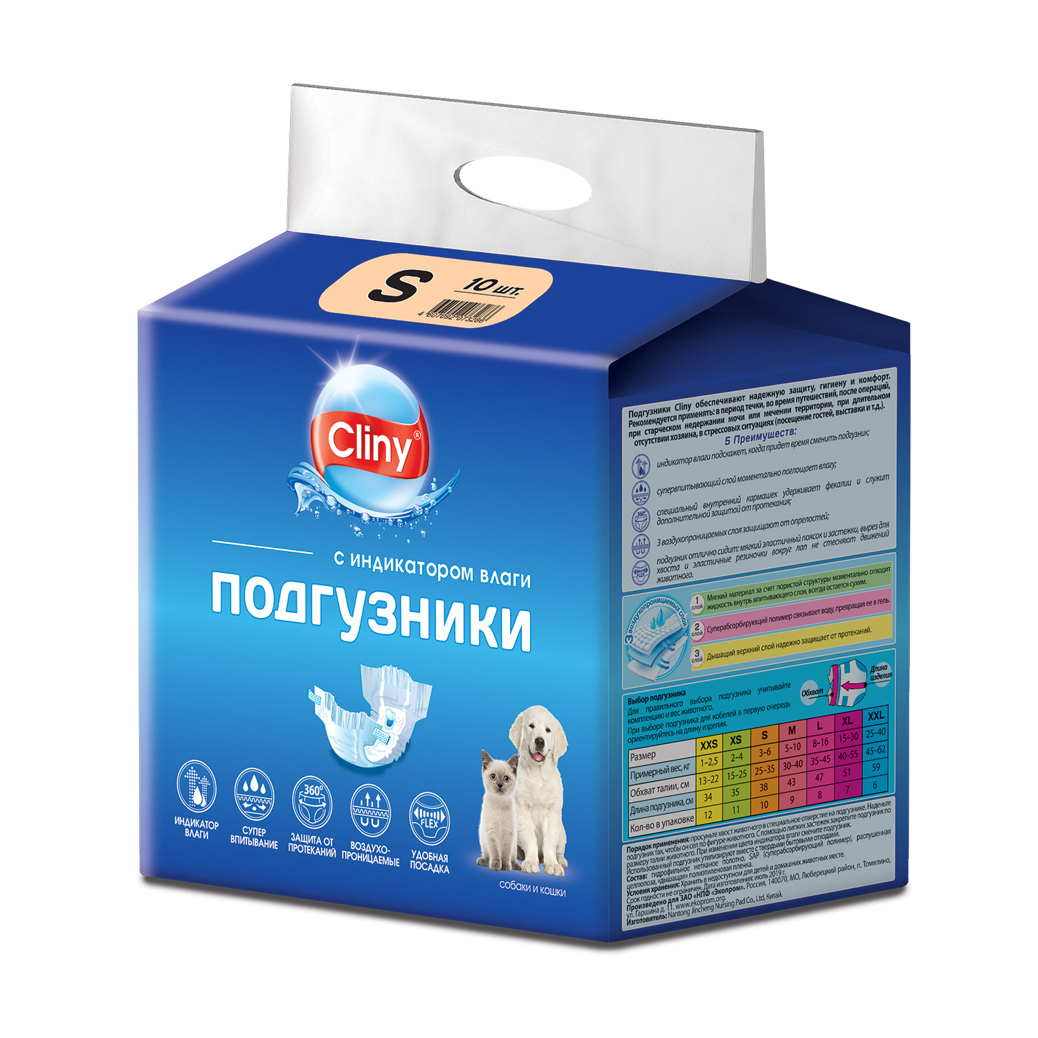 Подгузники для кошек и собак Cliny S 3-6кг 10шт - фото 1