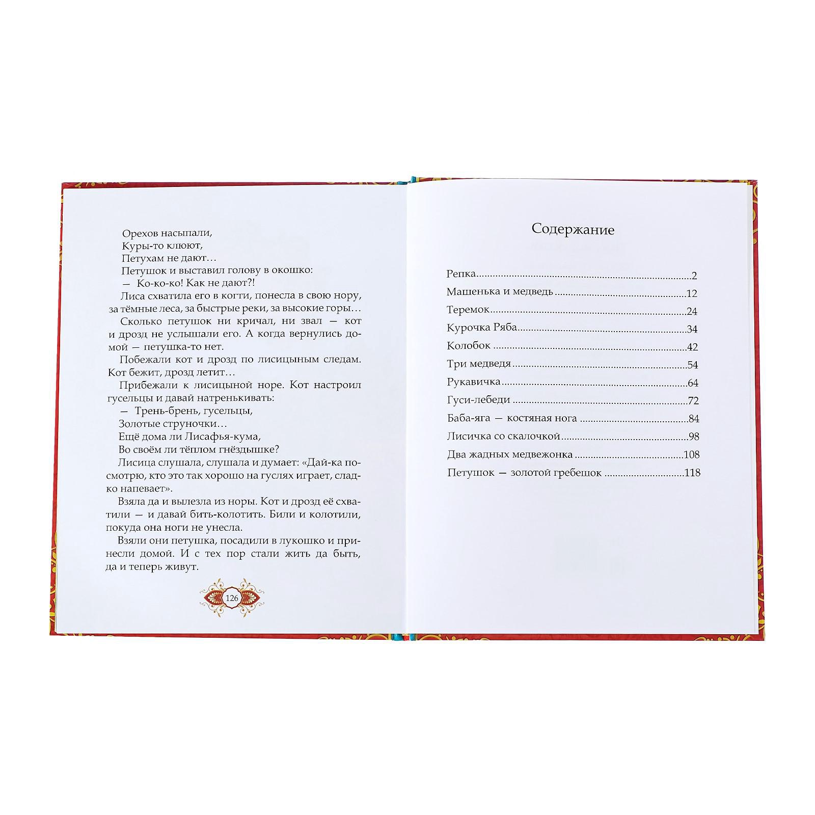 Книга Буква-ленд в твердом переплете Любимые сказки - фото 14