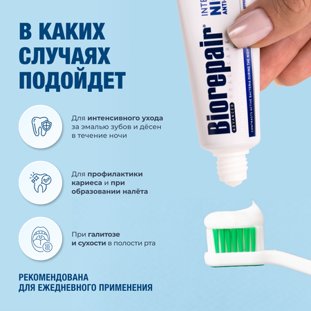 Зубная паста Biorepair