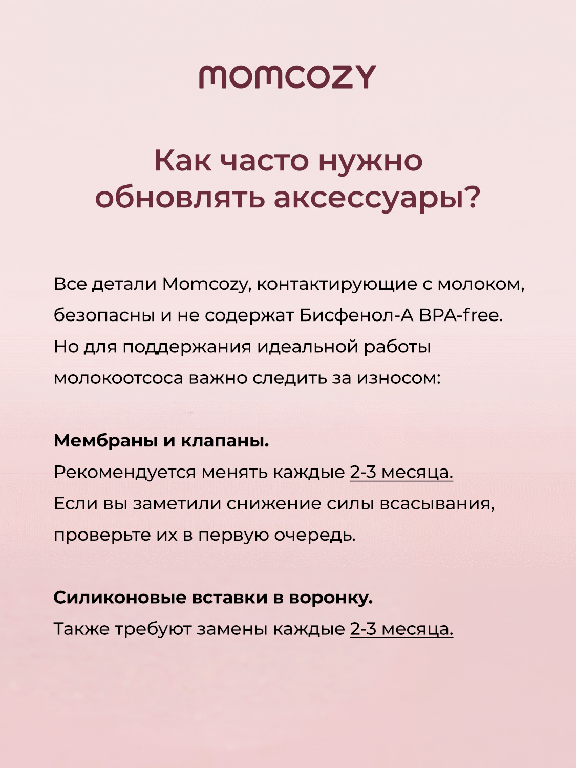 Насадки для воронки молокоотсоса Momcozy - фото 5