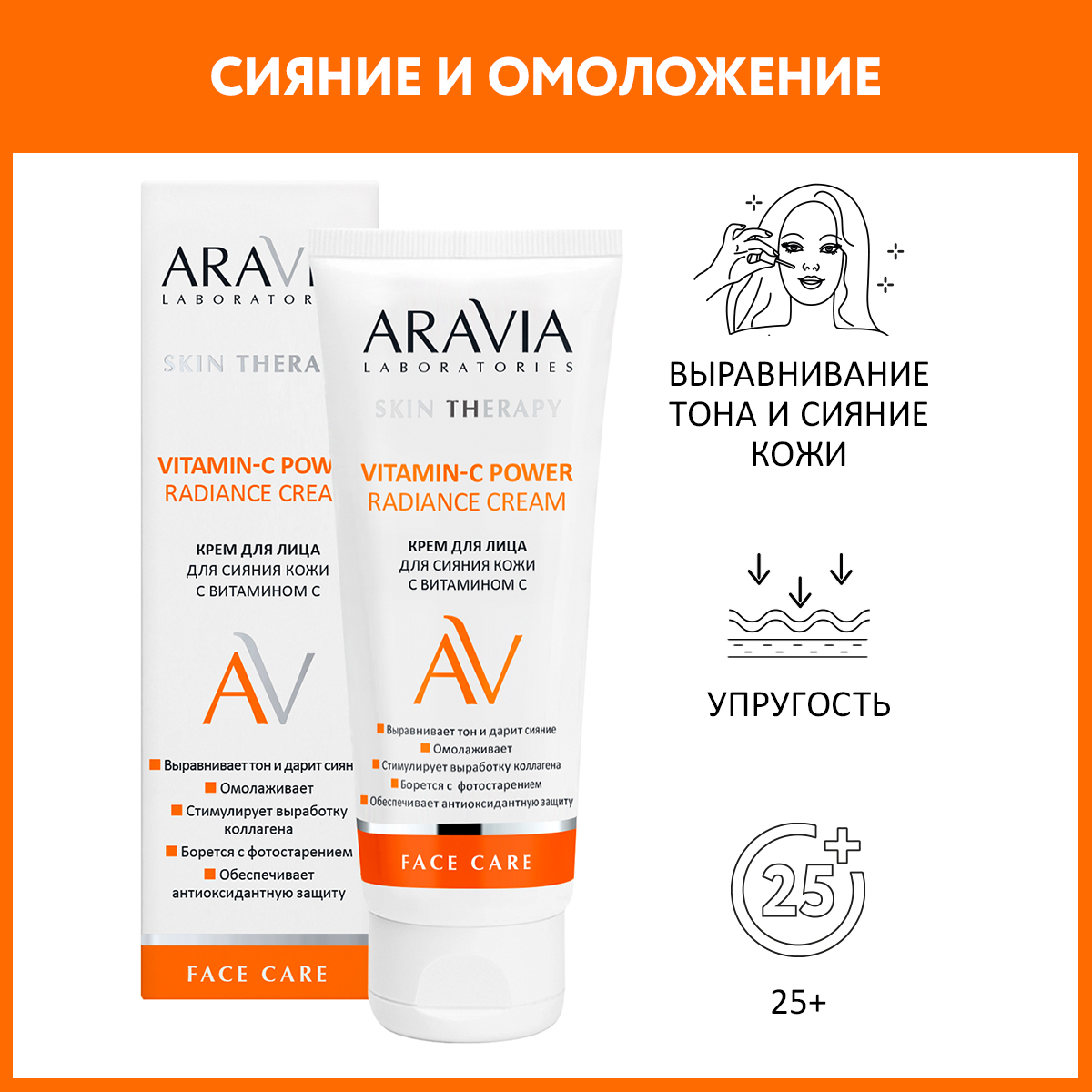Крем ARAVIA Laboratories Vitamin-C Power Radiance 50 мл - фото 1