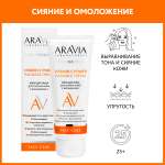 Крем ARAVIA Laboratories Vitamin-C Power Radiance 50 мл