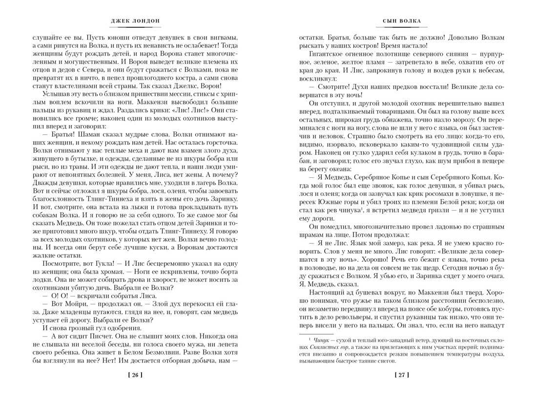 Книга АЗБУКА МирПриклБК Лондон Дж Зов предков Белый Клык Сказания о Дальнем Сев с илл - фото 12