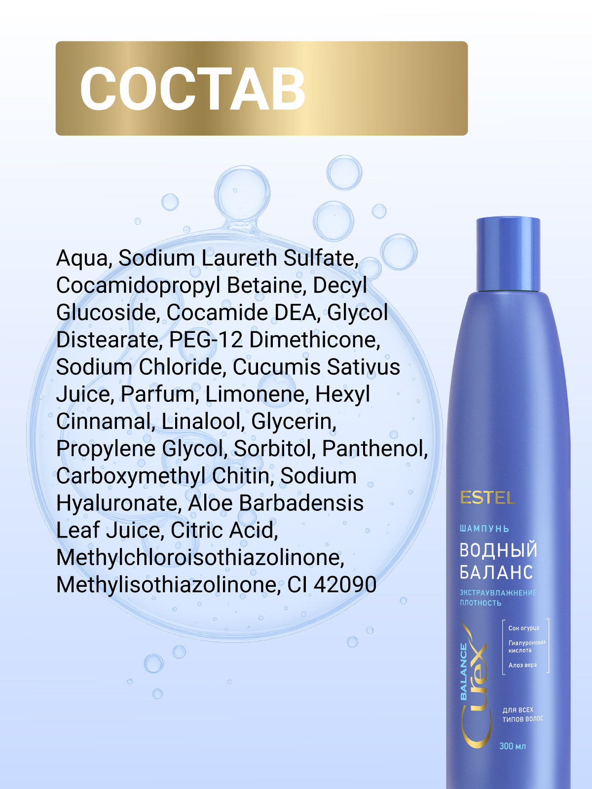 Шампунь ESTEL CUREX BALANCE увлажнение 300 мл - фото 6